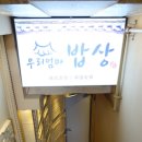 우리엄마밥상 - 서구 | 우리엄마밥상