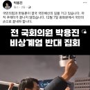 이재명 체포동의안 찬성파였던 박용진 최근 근황 이미지