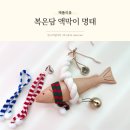 명태 | 사무실 개업 축하 선물 추천 액막이 명태 후기