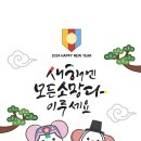 2024년 "갑진년" 설 명절 행복하게 보내세요 ~^^ 일요일 오후1시 SBS BIZ채널 아르미탄성 방송시청 해주세요^^ 이미지