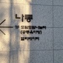 사랑방당구클럽 이미지