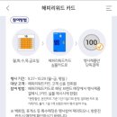 에이치엘비파워(주) | 해피리워드 카드 해피포인트 : 100원으로 파리바게트 상미종 생식빵 구매한 후기