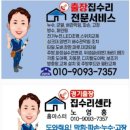 이지세탁 | 동탄호수하우스 주방수전교체 출동! 믿음직한경기출장집수리센타의 빠른 수리