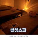 썬셋 - 순천시 이수로 208 | 나트랑 깜란 공항 근처 로컬 마사지 맛집 썬셋스파 방문 후기