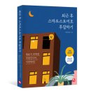 퇴근 후 스마트스토어로 투잡하기: 개정증보판