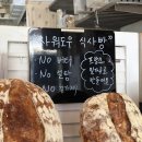 원미로 | 부천 빵집 '라그노'｜첨가물 없는 찐 프랑스 바게트·깜빠뉴 후기