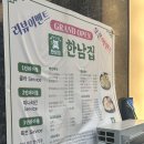 남동49 | 남동공단 논현동 한남집 - 인천 논현동 맛집 제대로 찾아버렸다.