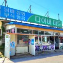 다이버마트 이미지