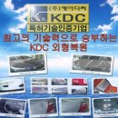 자동차외형복원 - 진천군 장기길 36 | 자동차외형복원