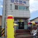 아바이면옥 이미지