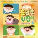단 7일간! 어린이 안경 20% 할인쿠폰 신청하세요 이미지