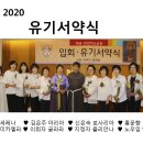 2020년 유기서약식 이미지