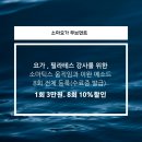 [8주과정]필라테스 요가 이미지