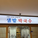 샘밭막국수 | 교대역 맛집 추천 서초동 메밀막국수 전문점 ‘샘밭막국수’ 내돈내산 후기