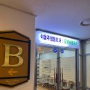 이응주정형외과의원 이미지