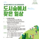 (주)도시와 숲 이미지