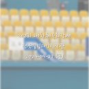 의성여자고등학교 | [컬링] 제2회 대한체육회장배 전국컬링대회 직관 후기 #6
