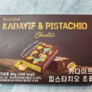 월드베이프고대점 | 초콜릿 두바이 카다이프 피스타치오
