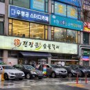 (주)장군갈비