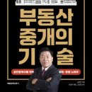 부동산 중개의 기술 이미지