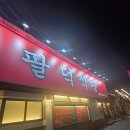 환상 | 안양 맛집 팔덕식당 매운 등갈비찜 곤드레밥 환상 조합 후기