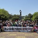 ＜데일리 한국＞대구수필가협회,아산 지역 문학기행 탐방 이미지