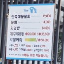 더몽돌물회 이미지