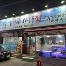 조개야사랑회