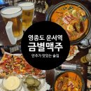 금별맥주영종운서점