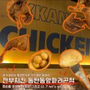 동양치킨 | AI 깐부 회동 메뉴 체험![깐부치킨 동탄동양파라곤점]식스팩🍗솔직리뷰_서이추환영