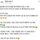 오늘 AAA 중계 일정 이미지