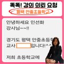 안중초등학교 이미지