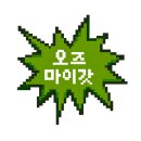 8월 공연 뮤지컬 더 오즈 | 위키드 뮤지컬 내한 공연 후기 | 블루스퀘어 신한카드홀 VIP석 1층 7열 (+ 굿즈, 포토존, 시야)