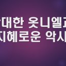 옷니엘 이미지