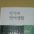 한자와 언어생활, 대학생활과 글쓰기, 환경과 인간, Soundwaves-student book3 판매합니다. 이미지