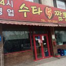 수타5짬뽕 이미지