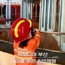 키자니아 부산 할인, 팁, 주말 오전권 / 어린이 직업체험 후기