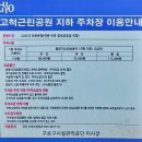 고척근린공원지하주차장 이미지