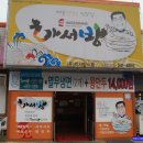 하서방해물칼국수 이미지