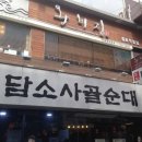 종로순대국 이미지