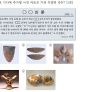 1회 한국사능력검정시험 3급 1번 해설 (청동기시대의 유물) 이미지