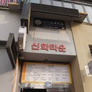 신화치과기공소 이미지