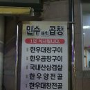 민수곱창 이미지