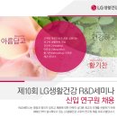 [취업다락방 채용정보] LG생활건강 R&amp;D채용(~4/7) 이미지