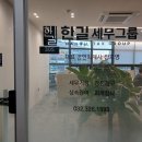 부천 세무사 1:1 컨설팅 한길세무그룹