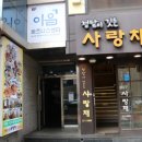 낙지사랑채 이미지