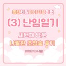 희망약국 | 동탄제일아이희망의원 : 나팔관 조영술 후기, 나팔관 막힘, 부작용, 고열, 통증