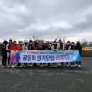 2022년 3월14일광양동백 로타리클럽 골프 동호회"골동회" 정기라운딩 이미지