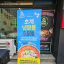 짬뽕선수 답십리점 이미지
