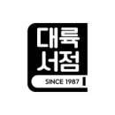 대륙서점 이미지